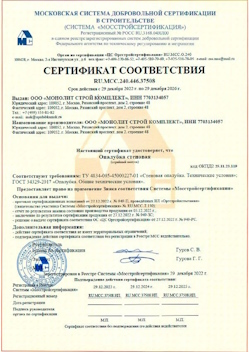 2022.12.29 Щекино - Опалубка стеновая.